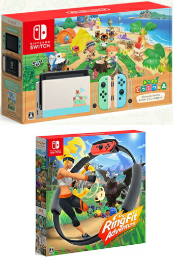 【当社限定品】★新品Nintendo Switch あつまれ どうぶつの森セット+リングフィット アドベンチャーセット　キャンセル不可【代引き不可】