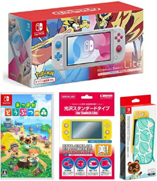 【当社限定品】おまけ付★新品Nintendo Switch Lite ザシアン・ザマゼンタ +あつまれ どうぶつの森 -Switch+NSHDNintendo Switch Liteキャリングケース あつまれ　どうぶつの森エディション　〜たぬきアロハ柄〜