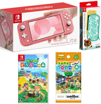 【当社限定品】・おまけ付B★新品Nintendo Switch Lite コーラル+あつまれ どうぶつの森 -Switch+NSHDNintendo Switch Liteキャリングケース あつまれ　どうぶつの森エディション　〜たぬきアロハ柄〜【代引き不可】