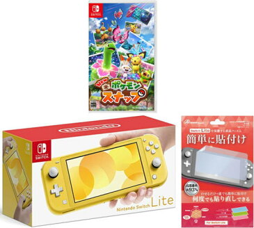 【当社限定品】おまけ付★新品Nintendo Switch Lite イエロー +New ポケモンスナップ 外付早期購入特典付セット【代引き不可】