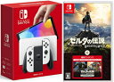 【北海道・沖縄を除く】【当社限定品】Nintendo Switch(有機ELモデル) Joy-Con(L)/(R) ホワイト+ゼルダの伝説 ブレス オブ ザ ワイルド ＋ エキスパンション・パス2点セット