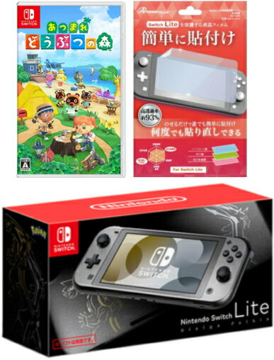 【当社限定品】おまけ付★新品Nintendo Switch Lite ディアルガ・パルキ+あつまれ どうぶつの森 セット