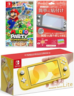 【当社限定品】おまけ付★新品Nintendo Switch Lite イエロー +NSマリオパーティ スーパースターズ-Switch