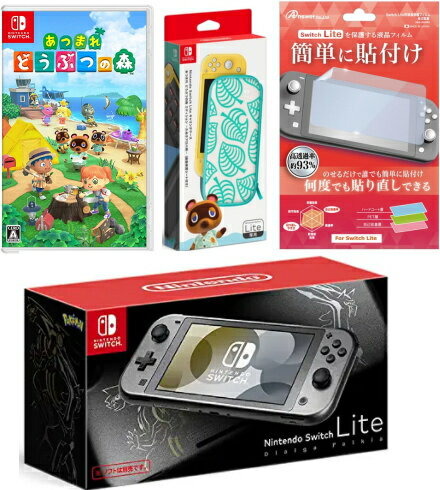 【当社限定品】おまけ付★新品Nintendo Switch Liteディアルガ・パルキア +あつまれ どうぶつの森 +Nintendo Switch Liteキャリングケース あつまれ　どうぶつの森エディション　～たぬきアロハ柄～（画面保護シート付き）セット