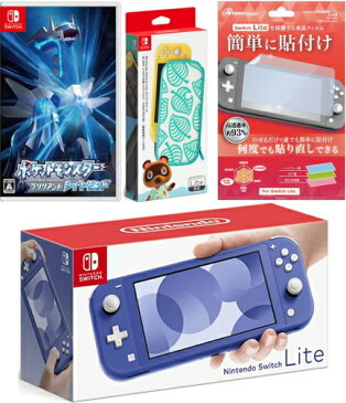 【当社限定品】おまけ付★新品Nintendo Switch Liteライトブルー　+-ポケットモンスターブリリアントダイヤモンド+あつまれ どうぶつの森 + Liteキャリングケース あつまれ　どうぶつの森エディション　～たぬきアロハ柄～（画面保護シート付き）セット