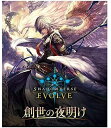 商品名 TTBXShadowverse EVOLVE ブースター 第1弾 創世の夜明け フリガナ シャドウバースエヴォルヴブースターパックダイ1ダンソウセイノヨアケ JANコード 4573414718909 メーカー ブシロード メーカーコード 定価 5600 発売日 2022/04/28 ジャンル TCG ジャンル名称 トレーディングカードゲーム 1BOX/16P　