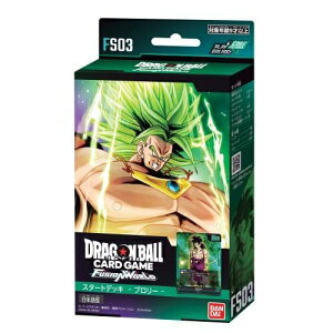 送料無料 新品 ドラゴンボールスーパーカードゲーム フュージョンワールド スタートデッキ ブロリー2024年2月16日発売