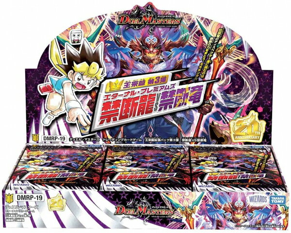 シュリンク破れ有り送料無料・新品　TTBX(DMRP-19)DM 王来篇拡張パック(3) 禁断龍VS禁断竜発売日2021/09/25のサムネイル