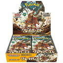 外箱少し痛み有り　送料無料(シュリンク包装付き)新品ポケモンCG スカーレット&バイオレット 拡張パック クレイバーストBox発売日2023/04/14