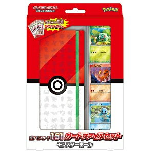 箱破れ有り 送料無料 新品 TTACポケモンCG スカーレット＆バイオレット ポケモンカード151 カードファイルセット モンスターボール発売日2023/06/16