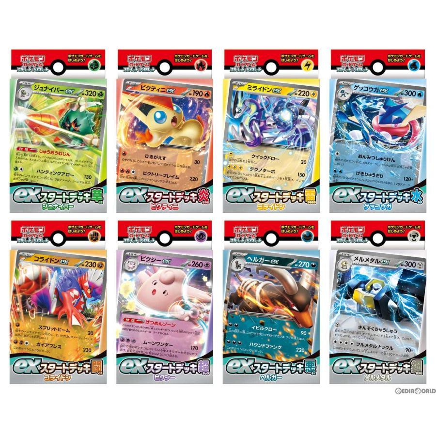 送料無料・新品7/7発売 特典アイテムケース4個付属 ポケモンカードゲーム スカーレット&バイオレット exスタートデッキ 8種セット