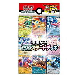 送料無料・新品　ポケモンカードゲーム スカーレット＆バイオレット おまかせexスタートデッキ 7/7日発売日