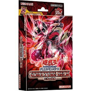 【新品未開封・3個セット】遊戯王OCG ストラクチャーデッキR 真帝王降臨 楽天市場】遊戯王 ストラクチャーデッキ 真帝王降臨 未開封の通販