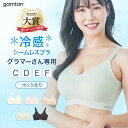 大きな胸を心地よく支える【グラマラスブラ】\韓国No.1 ノンワイヤーブラ gamtan/ ブラジャー 下着 シームレス ワイヤーなし ストレスフリー 接触冷感...