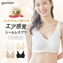 【NEW】韓国No.1 ノンワイヤーブラ gamtan/ ハーフトップ ブラトップ ブラジャー 下着 ノン ストラップレス シームレスブラ おすすめ 女性 肌着...
