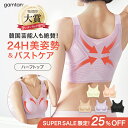 9/11(木)am1:59迄SALE【韓国No.1 美姿勢矯正ブラ gamtan】猫背矯正 脱巻き肩 背筋 贅肉 補正下着 ボディケア 美胸 背肉 バストケア プレスリム デイリー ストレッチ 姿勢が良くなる 姿勢改善 完全無縫製ハーフトップ 脱ストレートネック 脱猫背 姿勢サポーター ブラジャー