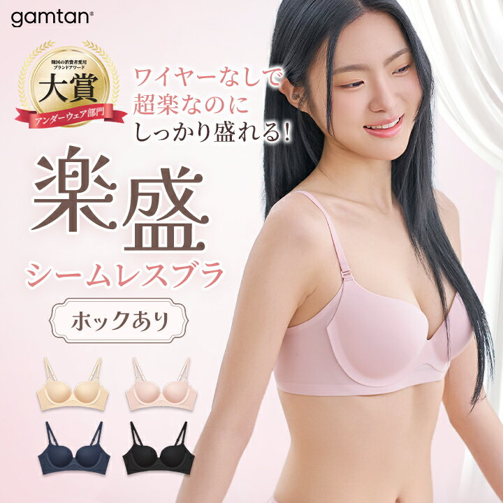 Rakuten - ＼新登場／【楽天9冠獲得】楽盛ブラ 美胸 盛れる ブラジャー ランジェリー 美盛 下着 シームレス 小胸 盛ブラ 盛りブラ 谷間 盛れるブラ 脇肉 寄せ 上げ かわいい 響きにくい 盛る ボリュームアップ 脇高 脇高ブラ 谷間メイク 3cmパッド シームレスブラ 下垂バスト 産後ケア