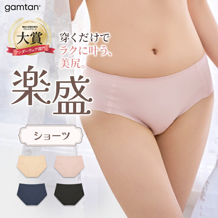 Rakuten - ＼新登場／【楽天9冠獲得】楽盛ショーツ 美尻 立体設計 食い込まない ヒップアップ 通気性 綿 伸縮性 ノーライン 敏感肌用 痛くない 低刺激 無縫製 ショーツライン 響かない サニタリー ショーツ ラインが出ない シームレス パンツ かわいい