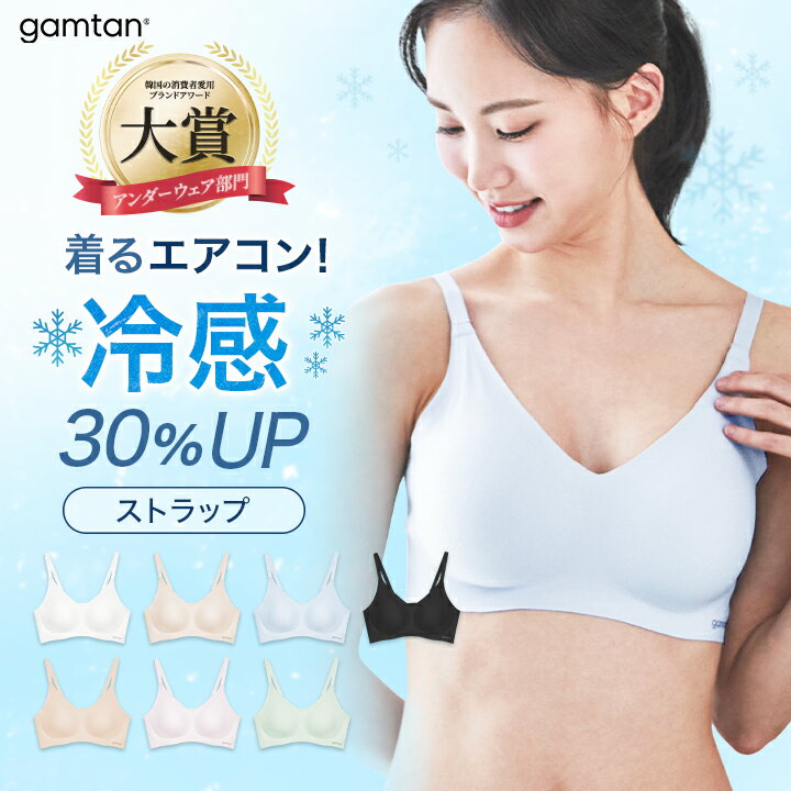 【日本上陸】＼韓国No.1 ノンワイヤーブラ gamtan／ ストラップ ブラジャー ブラ 下着 シ