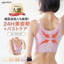 \日本上陸/【韓国No.1 姿勢矯正ノンワイヤーブラ gamtan】ブラジャー ブラ 下着 ハーフトップ ブラトップ シームレス ワイヤーなし ストレスフリー ...