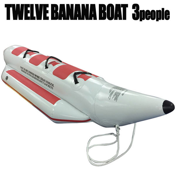 TWELVE ウォータースレッド バナナボート 3人乗り トーイングチューブ
