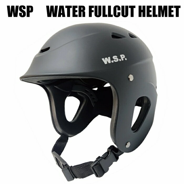 JWBA認定品 超軽量W.S.P.ウォータースポーツ用ヘルメット マットブラックフルカットタイプ