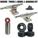ヘブン Gトラック&ウィール&ベアリングセット1台分 5.25インチ ABEC5 BLK85A ビス ナット スケボー組み立てセット スケート足回りセット スケ...