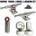 ヘブン Gトラック&ウィール&ベアリングセット1台分 5.25インチ ABEC5 WH85A ビス ナット スケボー組み立てセット スケート足回りセット スケボ...