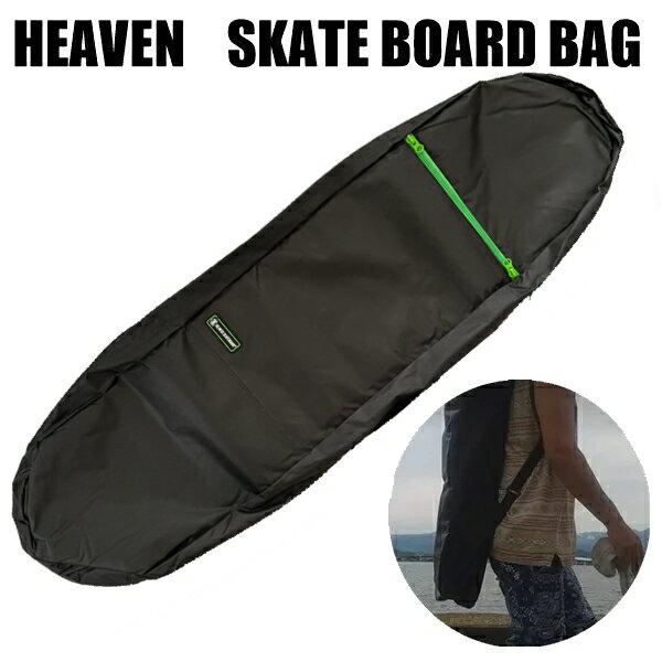 ヘブン 背負えるスケートボード用バッグ ブラック ダブルファスナー ロングボードなど大容量
