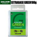 GALLIUM(ガリウム) EXTRA BASE GREEN (100g) ベースワックス