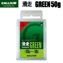 GALLIUM(KE)  GREEN (50g) bNX