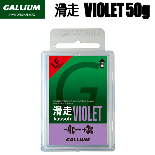 GALLIUM(ガリウム) 滑走 VIOLET(50g) 滑走ワックス