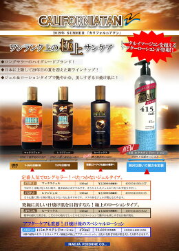 カリフォルニアタン　415 エクステンドローション470ml 皮ムケを防ぎ、美しい日焼け肌を長持ち!