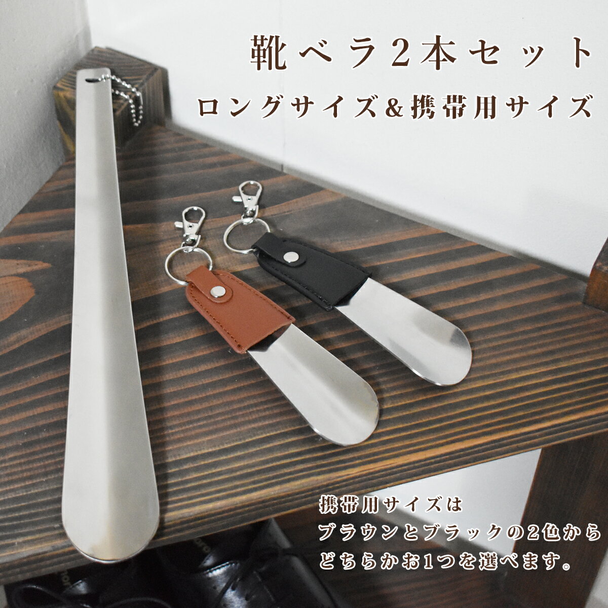 靴べら ロング 携帯 キーホルダー くつべら おしゃれ 靴ベラ ステンレス プレゼント シューホーン shoe horn くつすべり おすすめ 介護 靴 持ち運び ヘラ 靴入れ 革 金属 小さい 壁 かけられる コンパクト 小型 玄関 _ 靴 べら KB-01 _