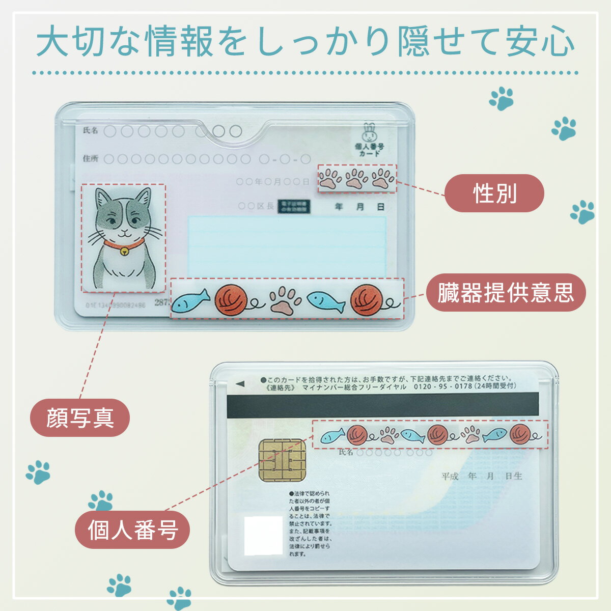 マイナンバーカードケース 日本製 マイナンバーカード入れ マイナンバー ケース マイナンバーカード ケース マイナカードケース マイナンバーカード シール 顔隠し かわいい 薄い おもしろい 財布に入る 透明 猫 犬 目隠し 保険証入れ サラッとした梨地素材 _ マイナケース _