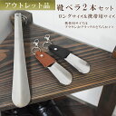 アウトレット 靴べら ロング 携帯 キーホルダー くつべら おしゃれ 靴ベラ ステンレス プレゼント シューホーン shoe horn くつすべり おすすめ 介護 靴 持ち運び ヘラ 靴入れ 革 金属 小さい 壁 かけられる コンパクト 小型 玄関 _OL−靴べら_