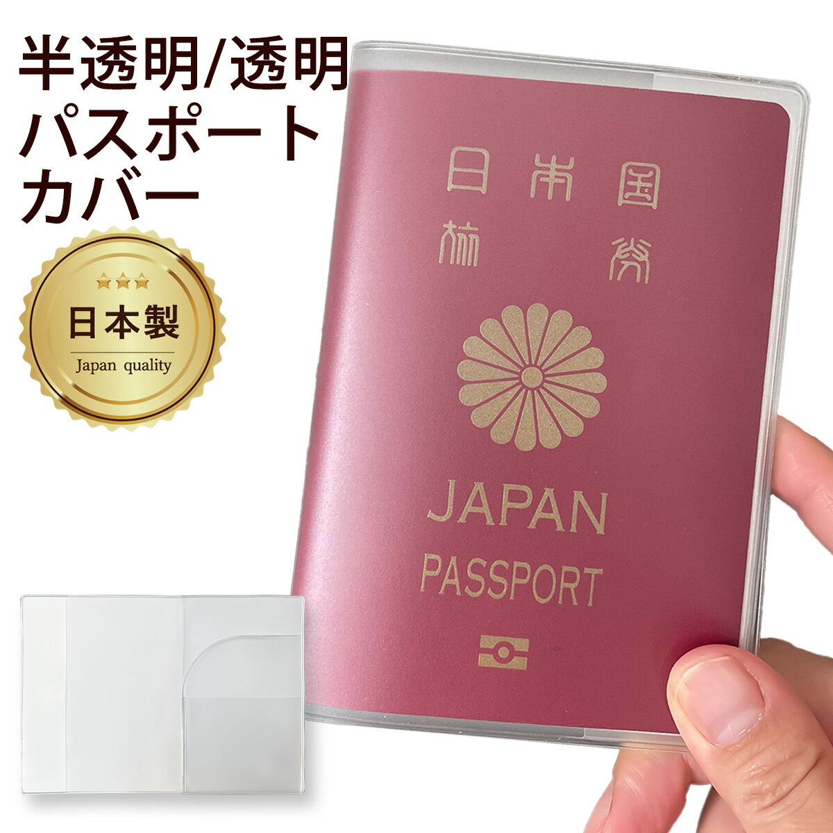 Rakuten - パスポートカバー 日本製 パスポートケース パスポート入れ パスポート ケース カバー 薄い 半透明 透明 クリア サラッとした梨地素材 _ パスポートカバー _