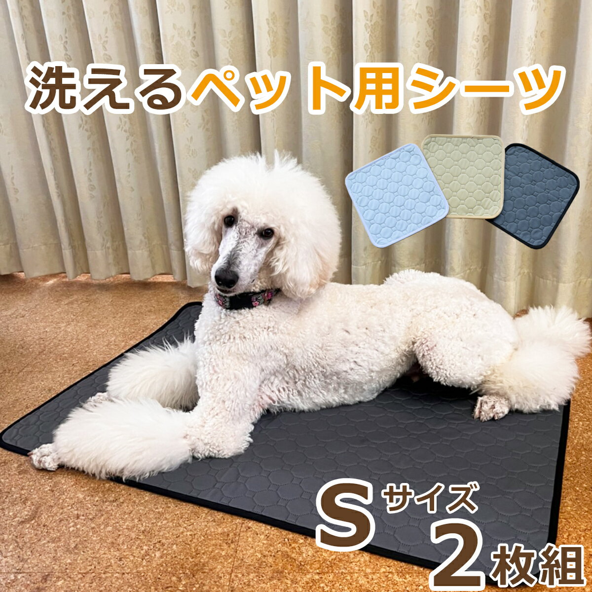 ペットシーツ 洗える 滑り止め 2枚 30x30cm 犬 猫 おしっこマット トイレシート ペット用品 介護用 漏れ防止 パッド トイレ下敷き 漏れない マット ペット用 トイレ トレーニングパッド 繰り返し利用可能 _ペット用シーツSサイズ_