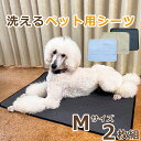 ペットシーツ 洗える 滑り止め 2枚 60x40cm 犬 猫 おしっこマット トイレシート ペット用品 介護用 漏れ防止 おしっこ パッド トイレ下敷き 漏れない マット ペット用 トレーニングパッド 繰り返し利用可能 _ペット用シーツMサイズ_