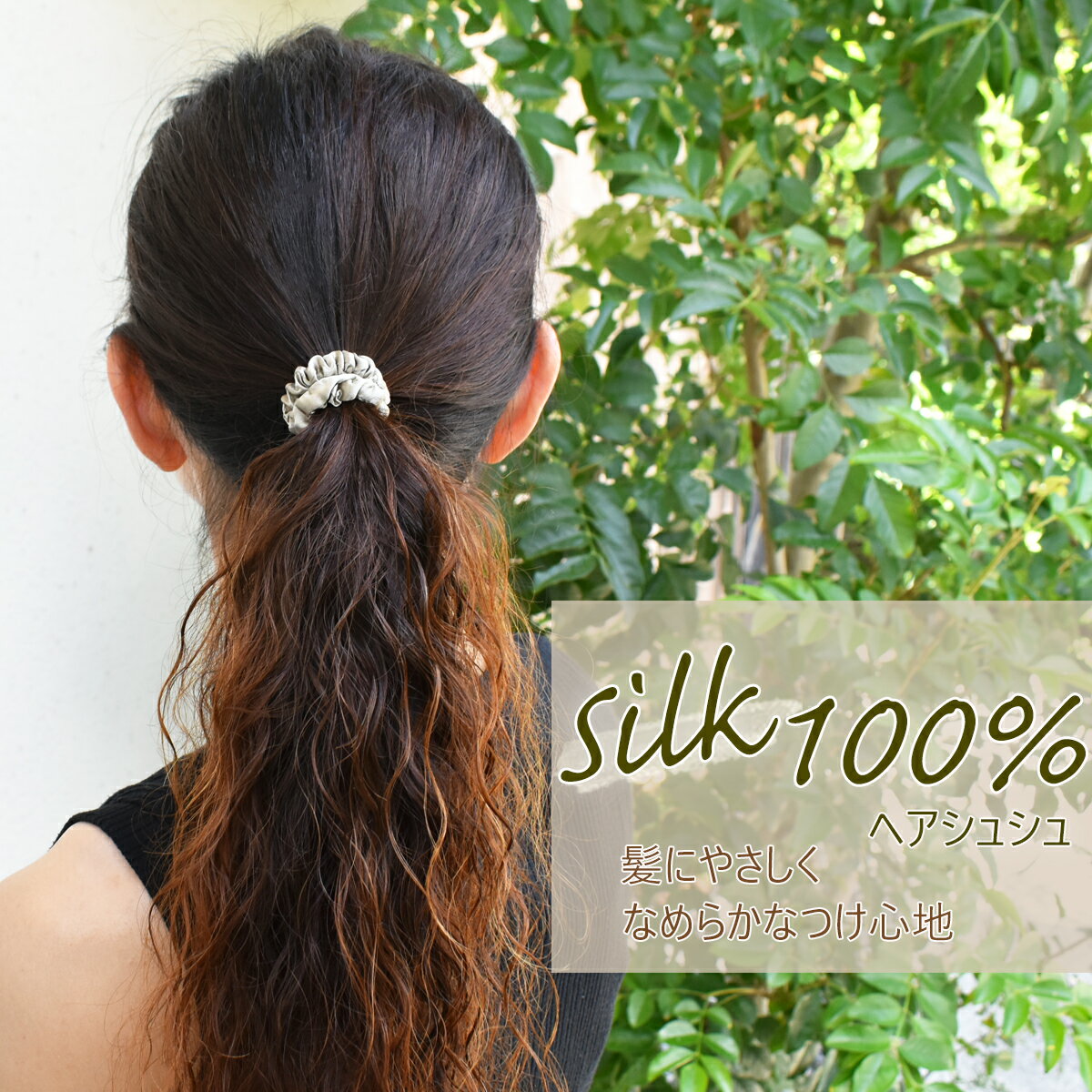 ヘアゴム シルク ヘア シュシュ 全10色 大人 シンプル 大人っぽい おしゃれ 可愛い ヘアアクセ ヘアアクセサリー 髪留め ポニーテール 大人カジュアル 上品 ブラック ブラウン ベージュ ネイビー _シルクヘアシュシュSHS-01-TP1_