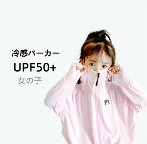 パーカー冷感 UVカット ジャケットキッズ キッズ 長袖 女の子 フード付 メッシュ裏 UVカット キッズ 羽織もの アウター 日焼け止め 夏 サマージャケット ライトアウター キッズ ボーイズ ジュニア 虫除けアウトドア 子供服 90 100 110 120 130 140