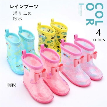 レインシューズ 子供用 長靴 レインブーツ 梅雨対策 雨靴 雨具 靴 くつ 滑り止め リボン おしゃれ 可愛い かわいい キッズ こども 子ども 女の子 男の子 女児 男