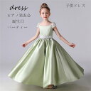 ドレス 子供ドレス ロングワンピース 高級dress ピアノ発表会 子供ドレス 誕生日 パーティー ベビードレス ピアノ発表会 ロングドレス 刺繍 チュール 子どもドレス フォーマル 七五三 お呼ばれ イベント ステージ衣装 結婚式 演奏会 100 110 120 130 140 150