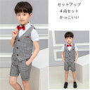 フォーマルスーツ ベスト ネクタイ 男の子 4点セット ハーフパンツ 子供スーツ おしゃれ 夏 半袖 セットアップ ベビーフォーマル 入園式 卒業式 ベビー服 上下セット 結婚式 発表会 入学式 110cm 120cm 130cm 140cm 150cm 新品 春夏 通学着 通園着