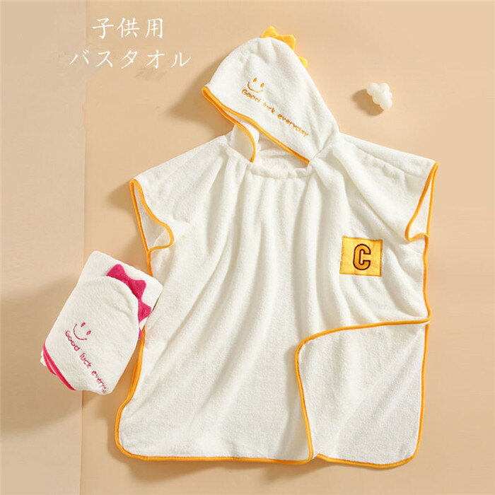 【Fashion SALE20%OFF&Point2倍】バスタオル キッズ フード付き お風呂 可愛い 70*140cm サンゴベルベット 子供用 バスローブ 巻きタオル オープン型 バスポンチョ プレゼント ベビー 男の子 女の子 ケープ 海 プール サーフィン 水泳 こども バスタオル