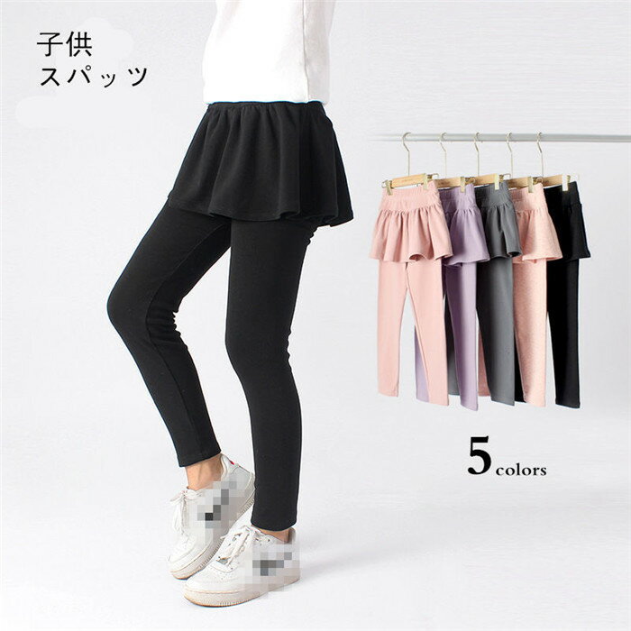 スパンツ レギンス 子供服 スパッツ キッズ レギンスパンツ リボンパッツ 可愛い 女の子 ボトムス ベビー キッズ スカート 子供 子供服 レギンス 暖かい タイツ ストレッチ 無地 コットン 女の子 ベビー 通園 通学 春秋