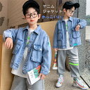 【時間限定10%OFF&Point2倍】デニムジャケット キッズジャケット ジージャン Gジャン 韓国子ども服 子供服 男の子 大きポケット ウィンドブレーカー...