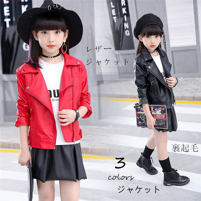 【期間限定全品10%OFF】子供服 レザージャケット 革ジャン おしゃれ PUジャケット キッズ 女の子 スタジャン 防風秋新作 革ジャン PUジャケット 春コ...