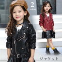 レザージャケット 子供服 革ジャン キッズ 裹起毛 ライダースジャケット ジャケット 女の子 ライダース ジャケット アウター 子供用 PU コート 上着 子供服 女児 子ども キッズ ジュニア ダンス発表会 ブラック カジュアル 冬春 コート 男の子 かっこいい