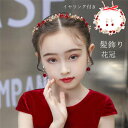 フラワーベール 子供の日 髪飾り 花冠 イヤリング付き ピアノ 2点セット ヘアアクセサリー 赤 金 発表会 キッズ 花 金属 フォーマル 子ども ヘアアクセ ...